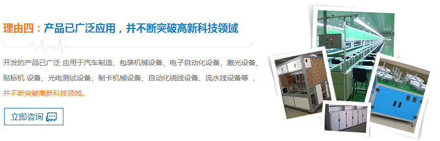 產品已廣泛應用，并不斷突破高新科技領域